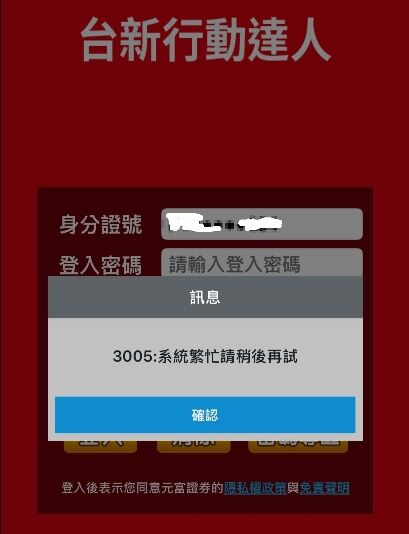 ▲台股反彈，台新證券下單App又出包。（圖／讀者提供）