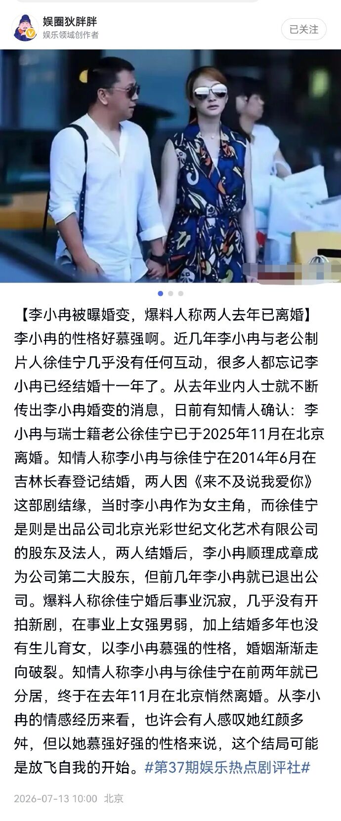 ▲▼《浪姐7》李小冉驚爆離婚！11年婚掰了製片人老公。（圖／翻攝自微博）