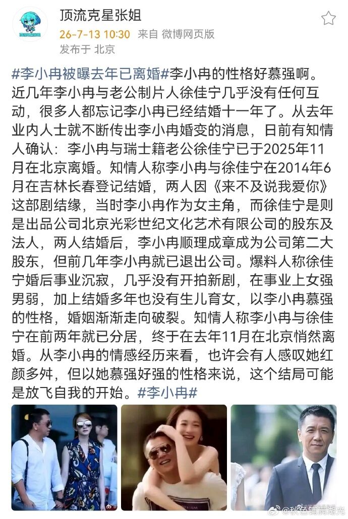 ▲▼《浪姐7》李小冉驚爆離婚！11年婚掰了製片人老公。（圖／翻攝自微博）