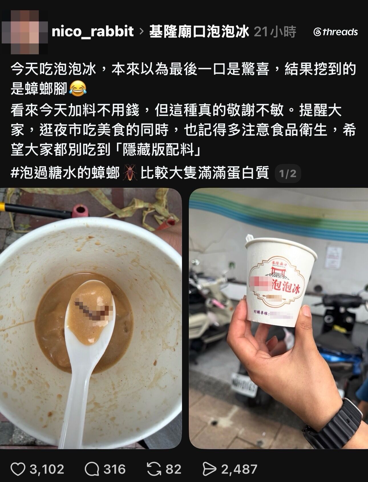 ▲泡泡冰驚見「蟑螂腿」！基隆廟口名攤停業2天。（圖／翻攝自threads／nico_rabbit提供）