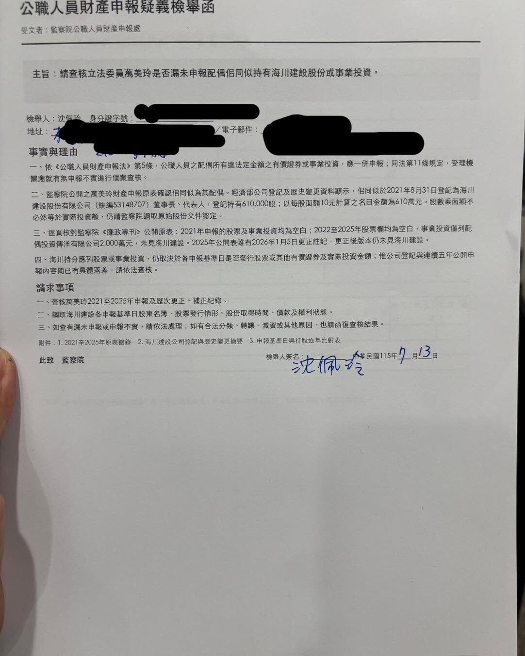 ▲▼小民參政歐巴桑聯盟桃園市議員參選人沈佩玲質疑，萬美玲隱匿配偶佀同似海川建設持股，涉嫌財產申報漏報，向監察院具名檢舉。（圖／翻攝自Facebook／沈佩玲 - 歐巴桑來了）