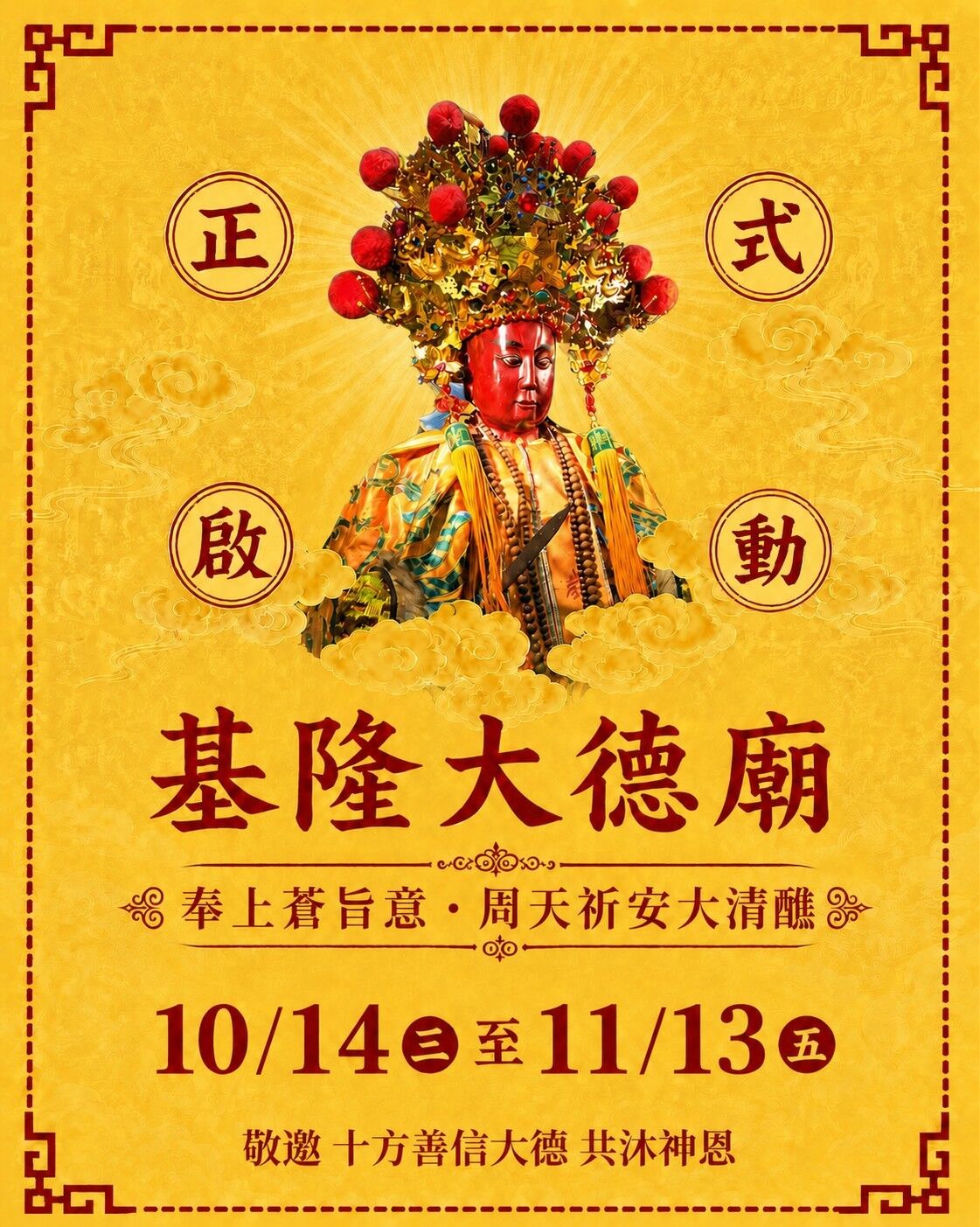 ▲基隆大德廟首辦30天祈安大醮 童子瑋：共同祈求國泰民安。（圖／記者郭世賢翻攝）