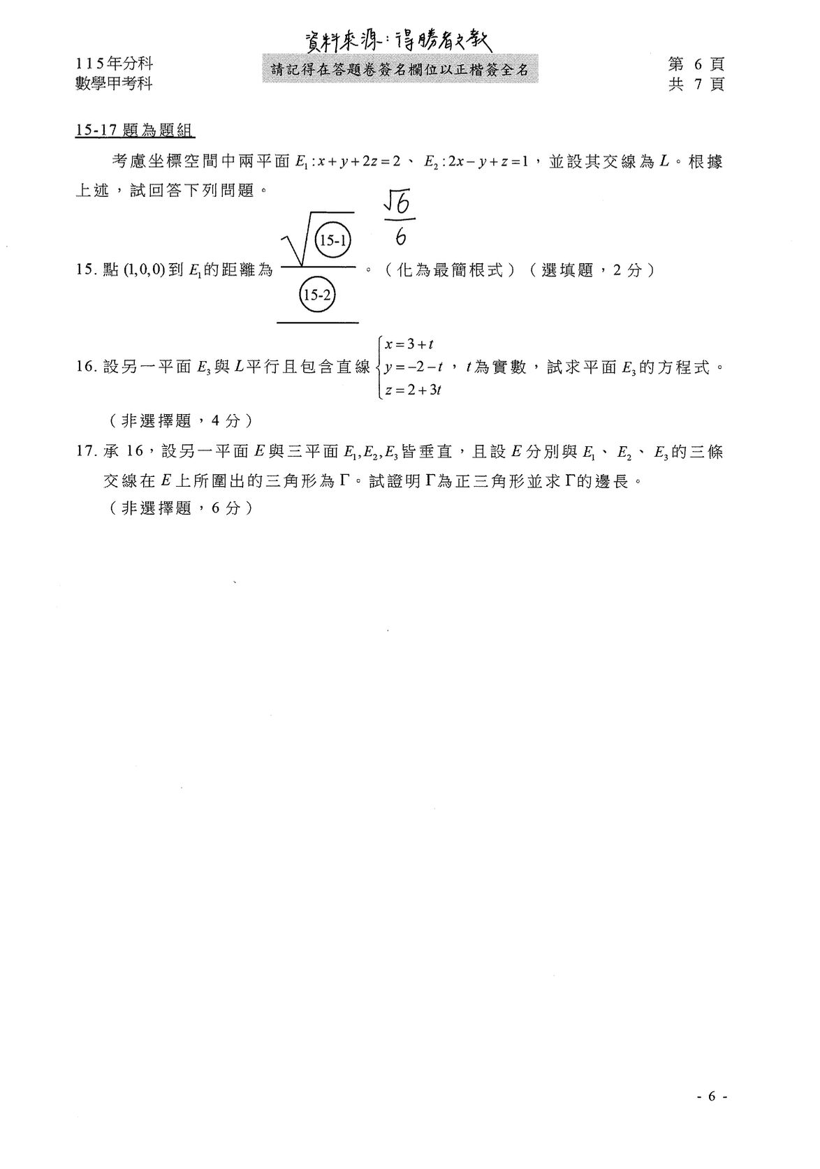 ▲▼大學分科測驗數甲試題參考答案。（圖／得勝者文教提供）