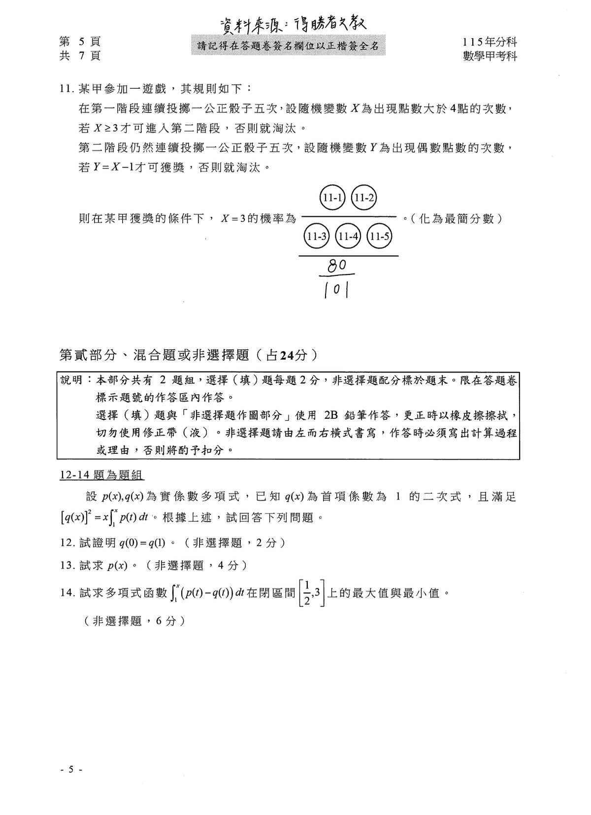 ▲▼大學分科測驗數甲試題參考答案。（圖／得勝者文教提供）