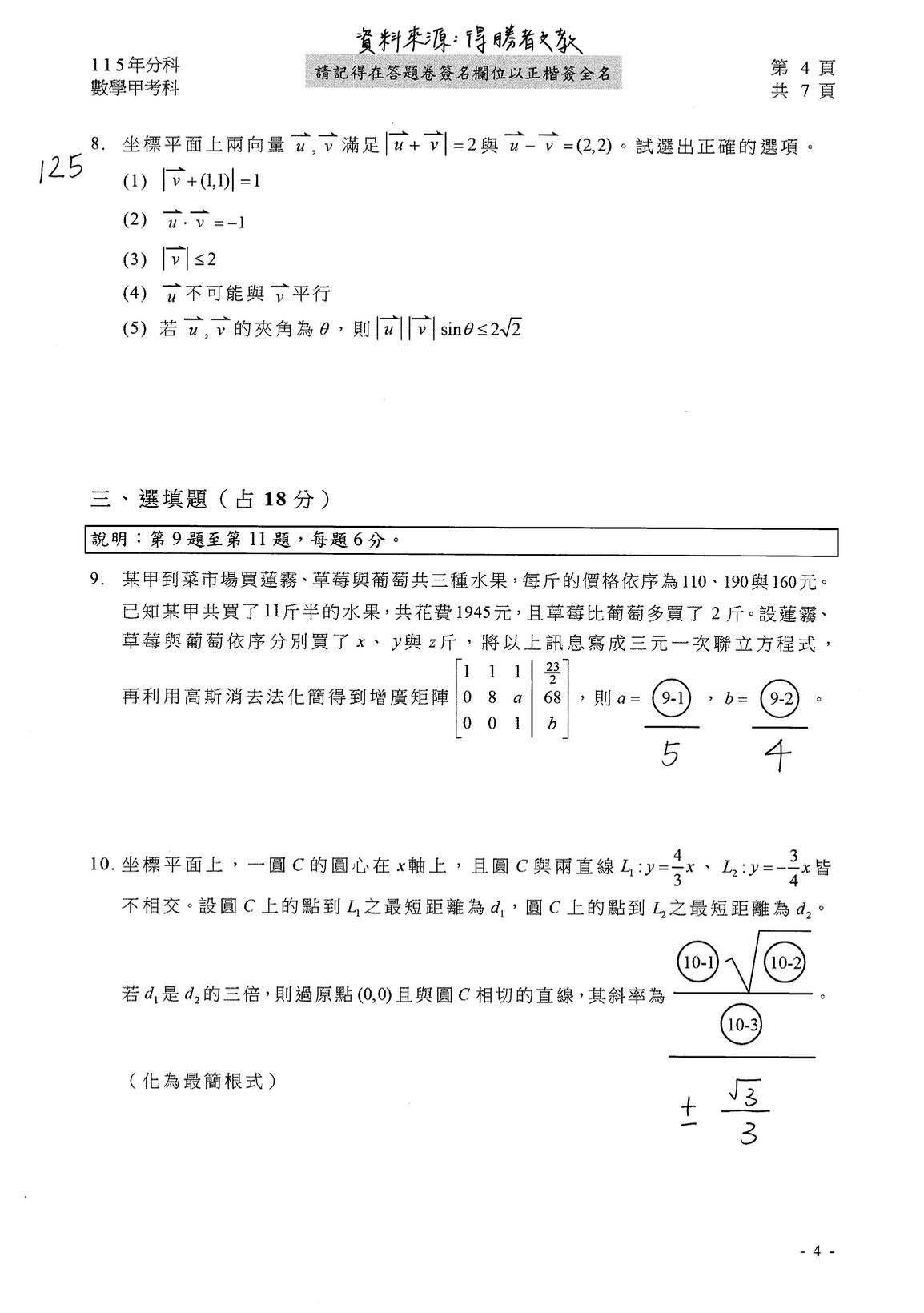 ▲▼大學分科測驗數甲試題參考答案。（圖／得勝者文教提供）