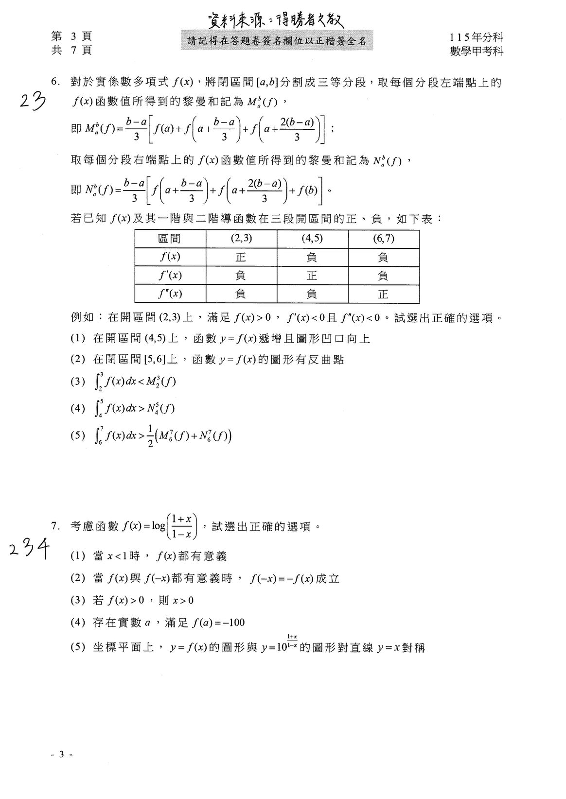 ▲▼大學分科測驗數甲試題參考答案。（圖／得勝者文教提供）