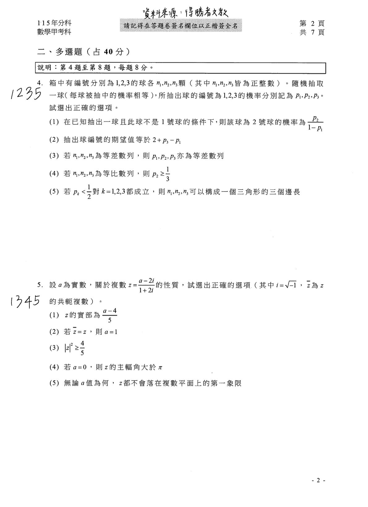 ▲▼大學分科測驗數甲試題參考答案。（圖／得勝者文教提供）