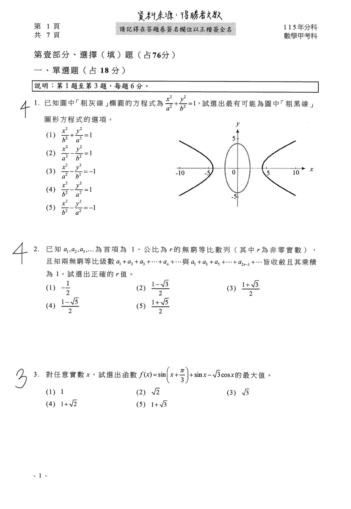 ▲▼大學分科測驗數甲試題參考答案。（圖／得勝者文教提供）
