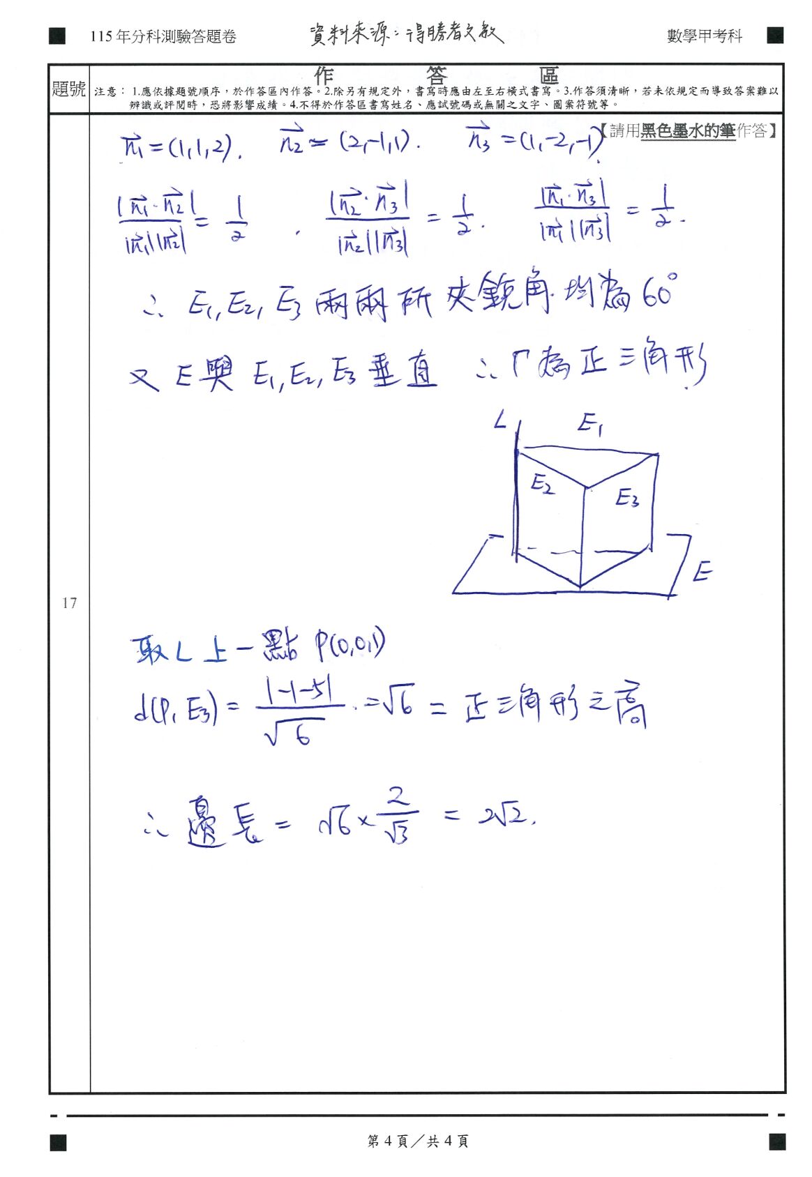 ▲▼大學分科測驗數甲試題參考答案。（圖／得勝者文教提供）