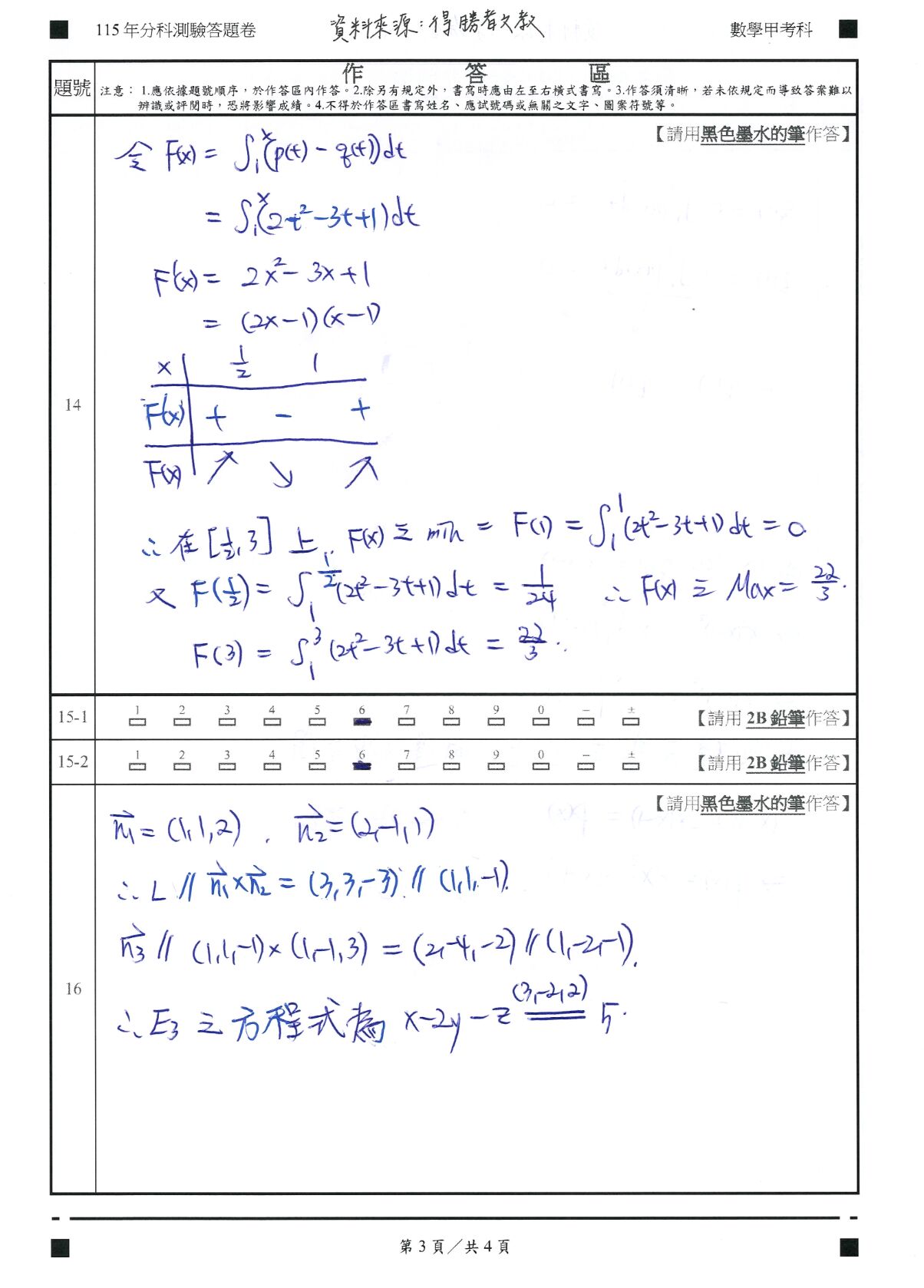 ▲▼大學分科測驗數甲試題參考答案。（圖／得勝者文教提供）