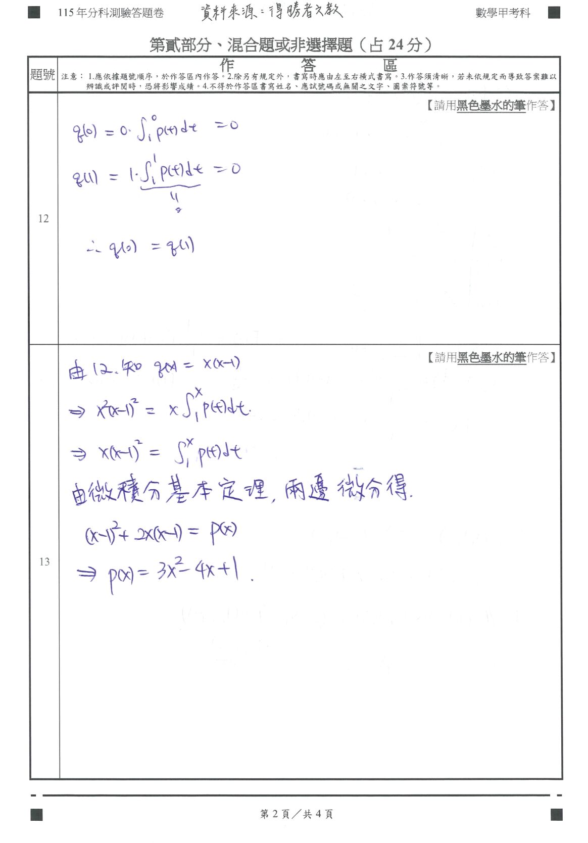 ▲▼大學分科測驗數甲試題參考答案。（圖／得勝者文教提供）