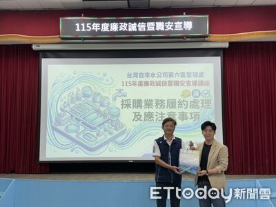 台水六區辦廉政職安講習　約80名監造人員、承攬商強化法遵意識