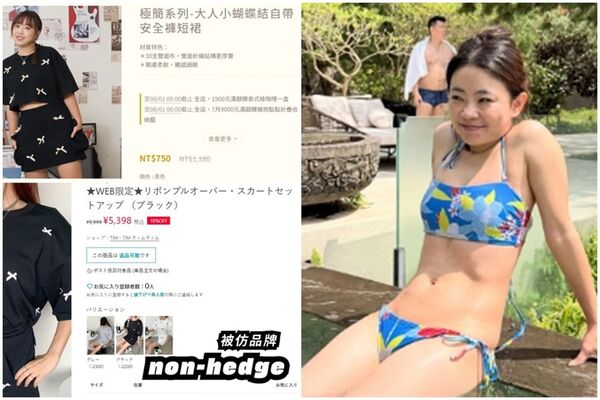 疑不只抄襲SOU・SOU！網起底「7品牌對比圖」　老粉怒：挺不下去