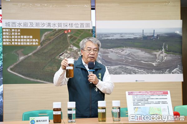 ▲台南市政府召開記者會，針對城西掩埋場排放黑水及曾文溪河口水色變異爭議提出說明。（記者林東良翻攝，下同）