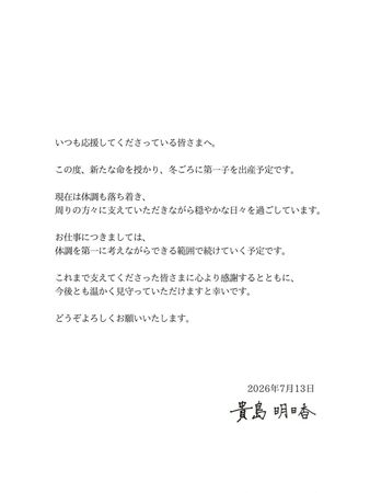 貴島明日香今日透過IG報喜，分享懷孕的喜悅。（翻攝自IG@asuka_kijima）