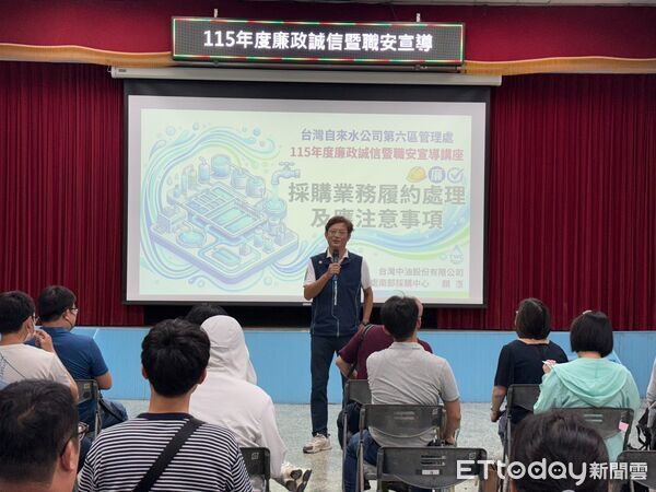 ▲台灣自來水公司第六區管理處辦理115年度廉政誠信暨職安宣導，約80名監造人員及承攬廠商參加。（記者林東良翻攝，下同）