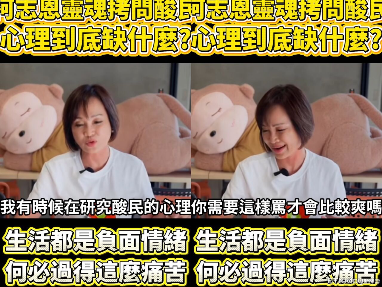 老被酸民狂噴!柯志恩拋靈魂拷問:心理缺什麼?1原因轉念看開 | ETtoday政治新聞 | ETtoday新聞雲