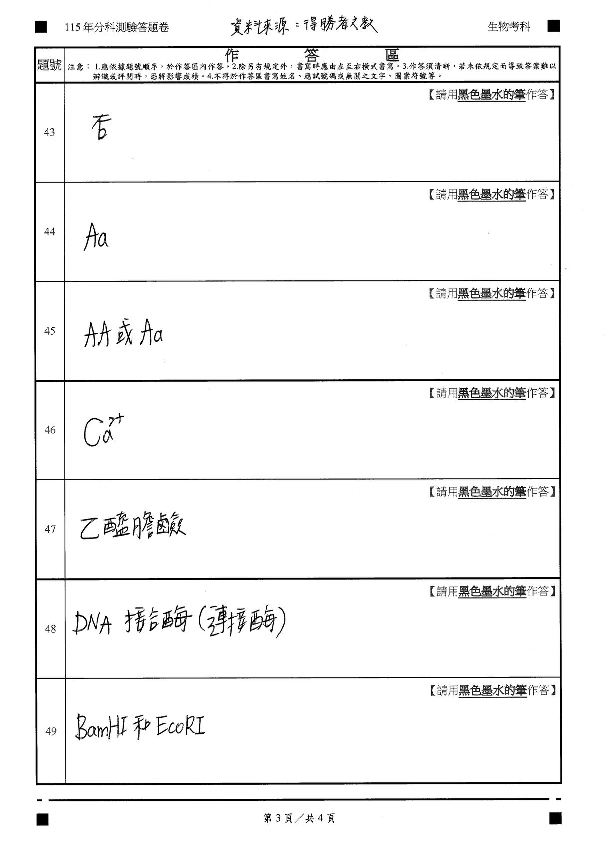 ▲▼大學分科測驗生物參考答案。（圖／得勝者文教提供）