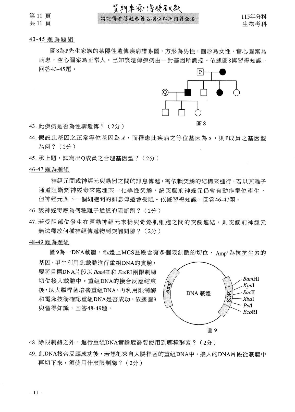 ▲▼大學分科測驗生物參考答案。（圖／得勝者文教提供）