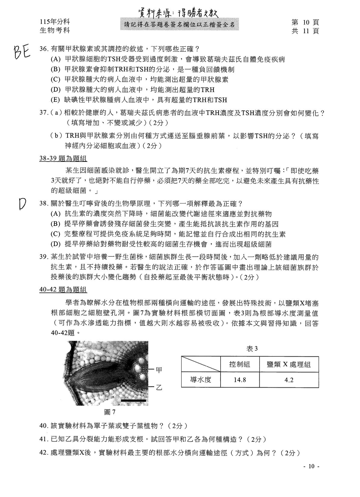 ▲▼大學分科測驗生物參考答案。（圖／得勝者文教提供）