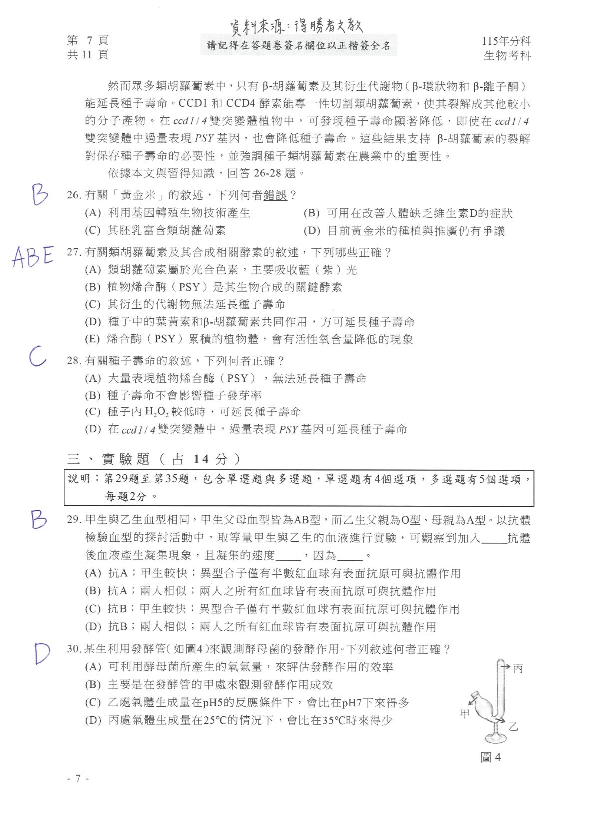 ▲▼大學分科測驗生物參考答案。（圖／得勝者文教提供）