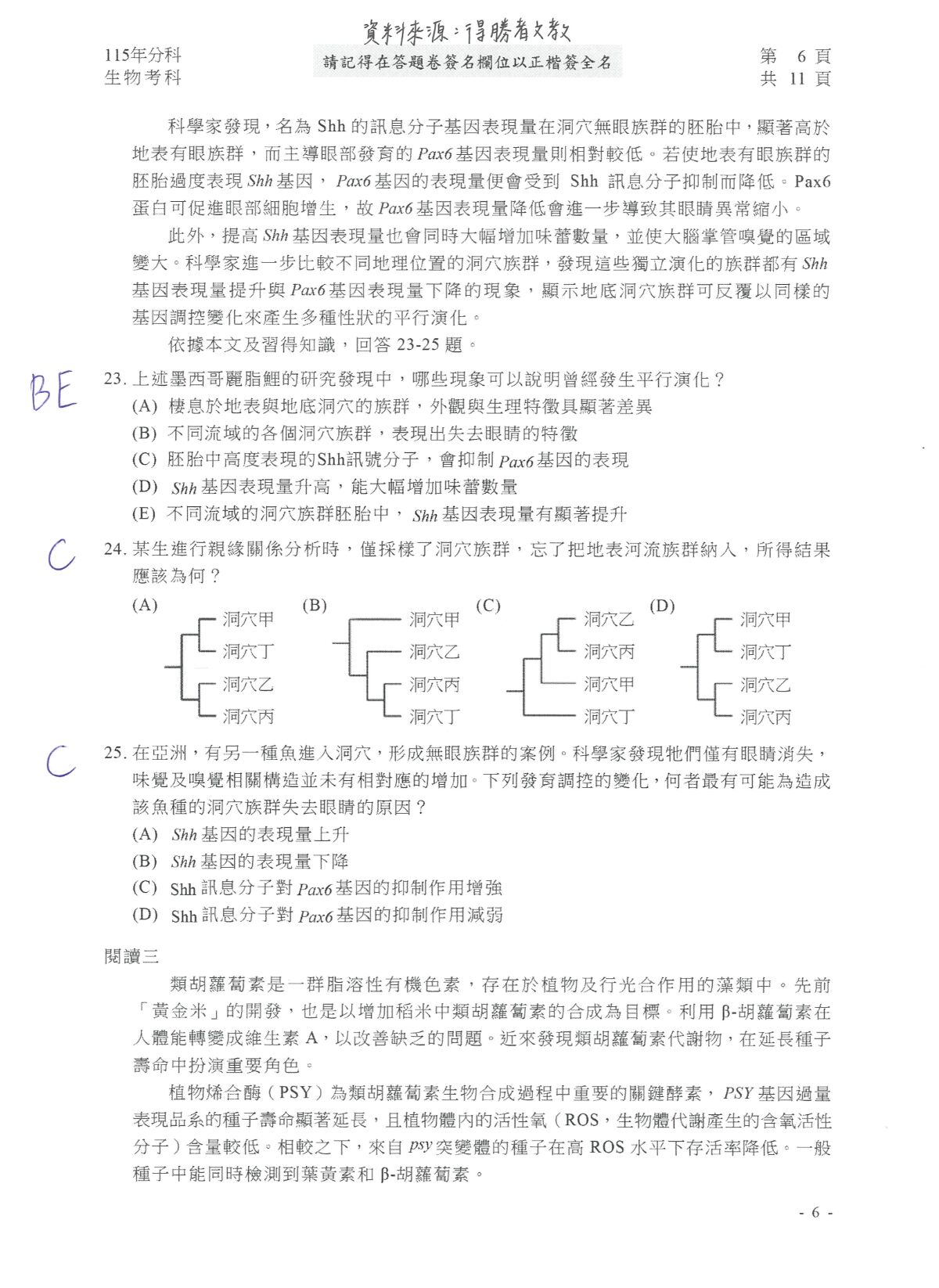▲▼大學分科測驗生物參考答案。（圖／得勝者文教提供）