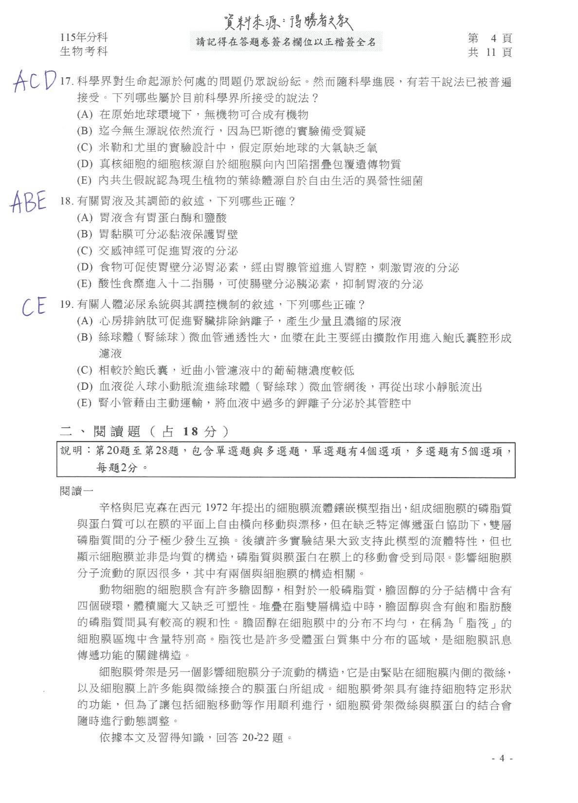 ▲▼大學分科測驗生物參考答案。（圖／得勝者文教提供）