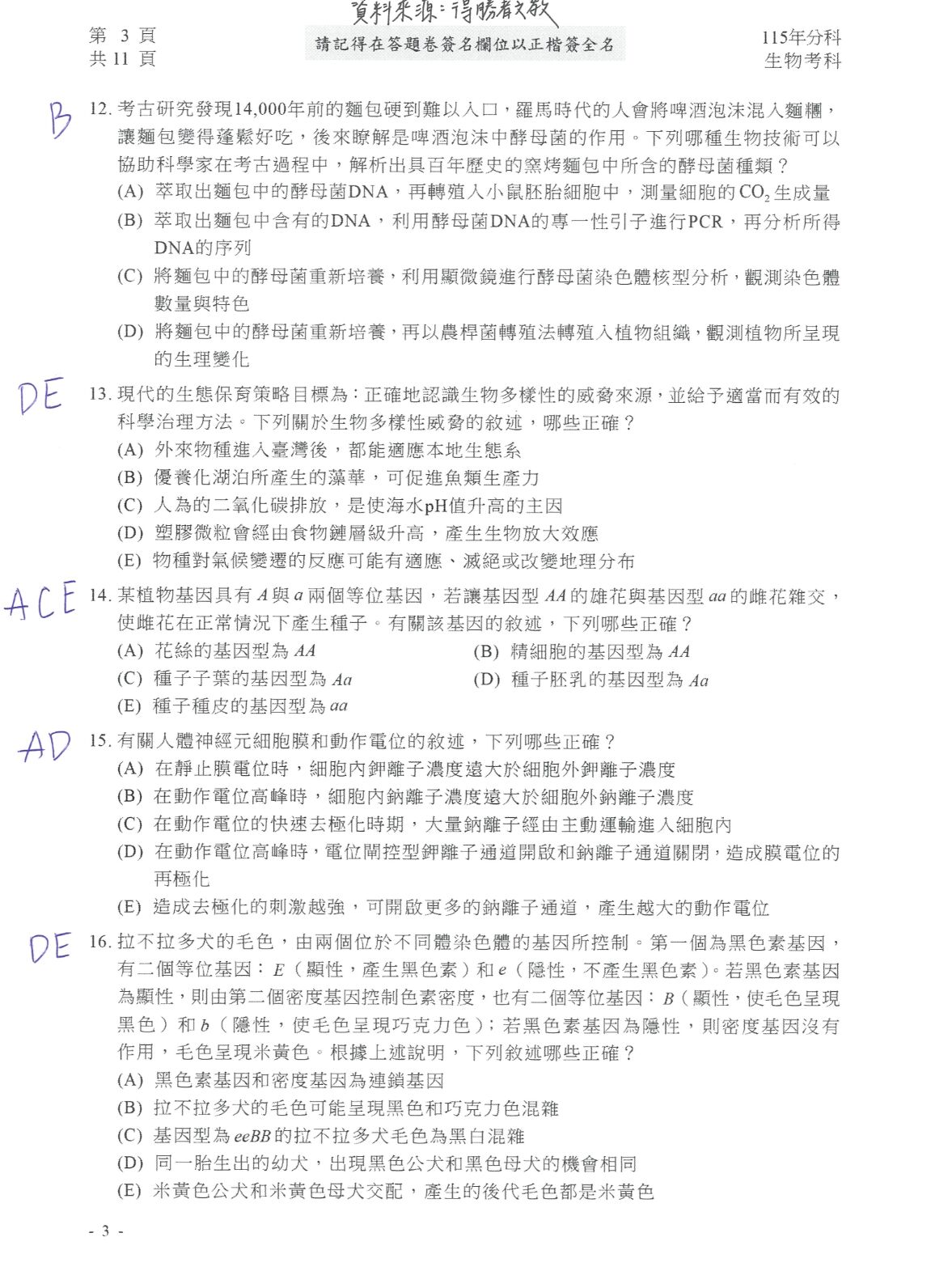 ▲▼大學分科測驗生物參考答案。（圖／得勝者文教提供）