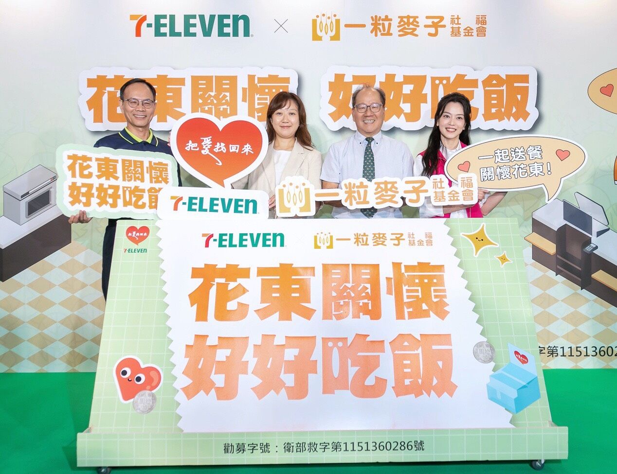 ▲▼7-ELEVEN攜手一粒麥子基金會舉辦公益募款送愛花東長輩。（圖／一粒麥子基金會提供）