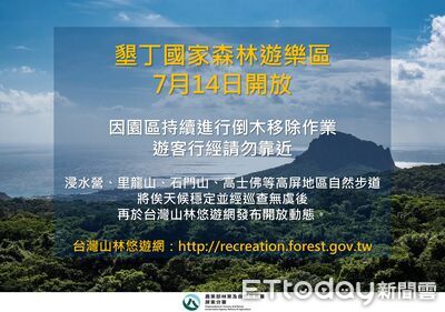 墾丁森林遊樂區14日恢復開園 林保署提醒慎防落石+濕滑步道