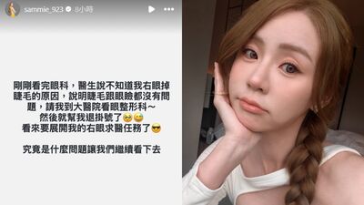 短今健康亮燈右眼睫毛狂掉！　「找不出原因」被勸轉大醫院