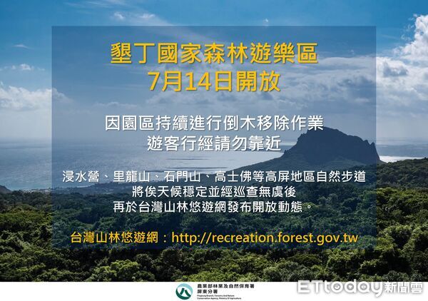 ▲墾丁森林遊樂區自7月14日起開放。（圖／林業及自然保育署屏東分署提供）
