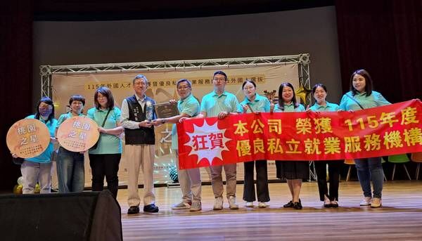 ▲「長河人力」榮獲2026桃園市優良私立就業服務機構表揚