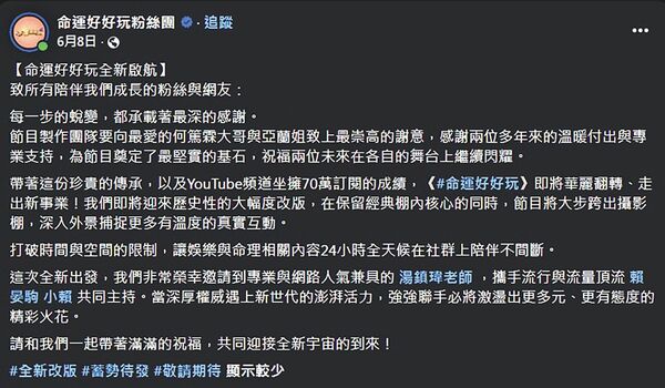 人走同進退／獨家！命理師推辭《命運好好玩》　小賴接棒何篤霖陷危機