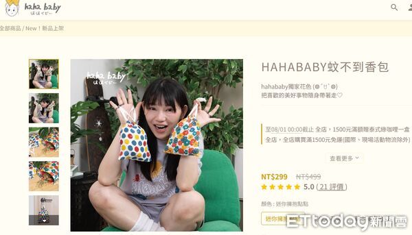 ▲Hahababy官網販售「蚊不到香包」，遭檢舉違反環境用藥管理法規定。(圖／取自hahababy官網)