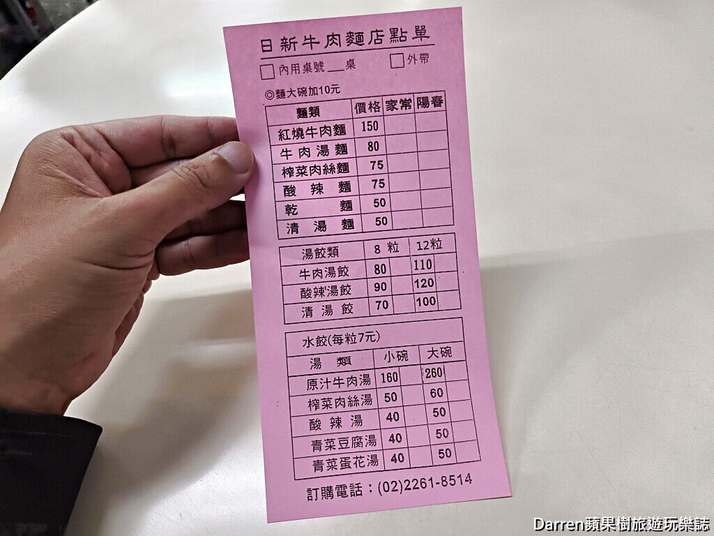 ▲▼日新牛肉麵。（圖／部落客DARREN蘋果樹旅遊玩樂誌授權提供）