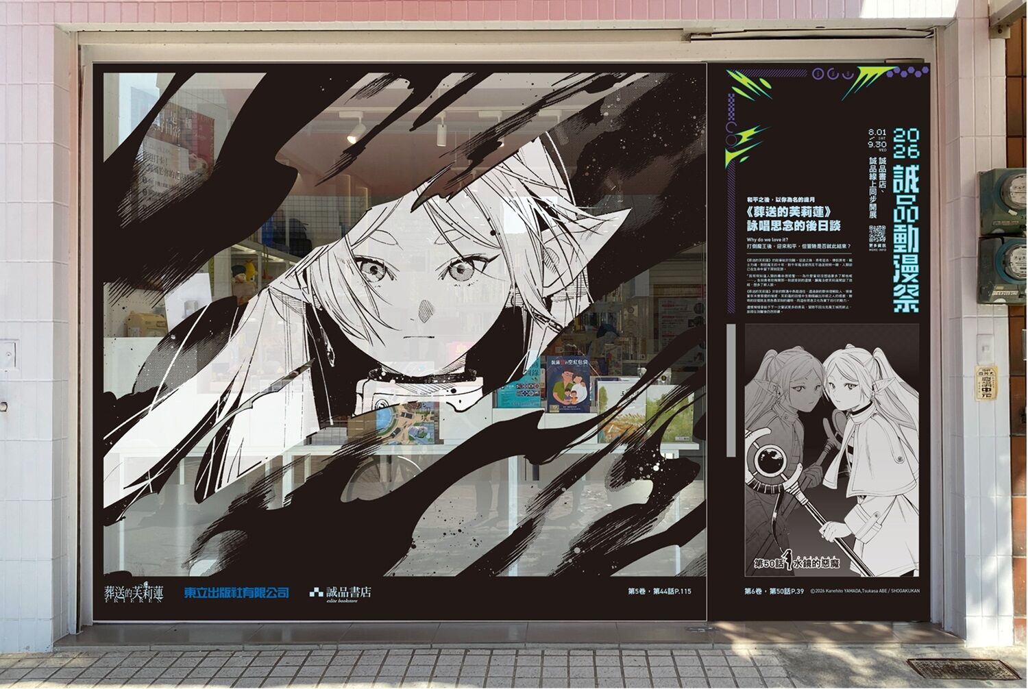 ▲誠品動漫季8月登場，集結萬部漫畫規模。（圖／業者提供）