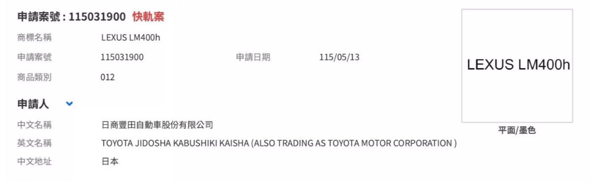 ▲LEXUS於台灣註冊全新LM 400h新油電。（圖／翻攝自《經濟部智慧財產局》）
