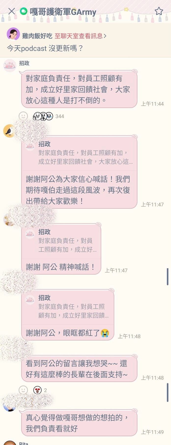 ▲▼「嘎哥護衛軍」內部對話曝光。（圖／讀者提供）