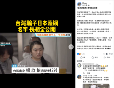 台灣詐騙「原汁原味」輸出日本!Cheap曝監獄內幕 一票讚爆