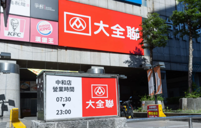 大全聯中和店不關了！全聯：10/1起接手改直營店