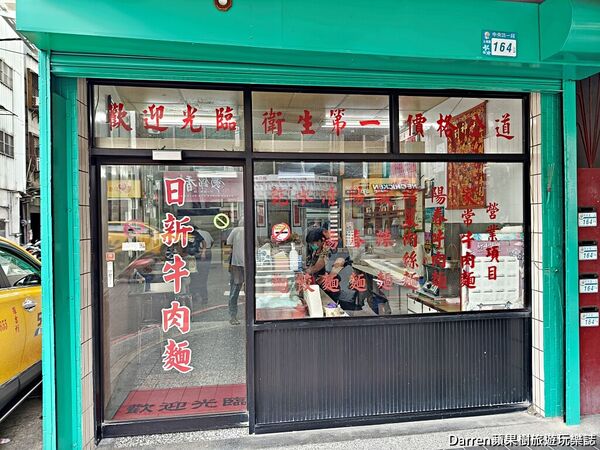 ▲▼日新牛肉麵。（圖／部落客DARREN蘋果樹旅遊玩樂誌授權提供）