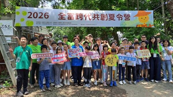 ▲2026全富跨代共創公益夏令營登場