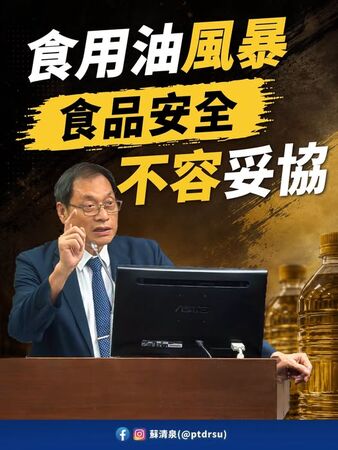 ▲蘇清泉說食品安全，不容妥協。（圖／取自蘇清泉臉書）