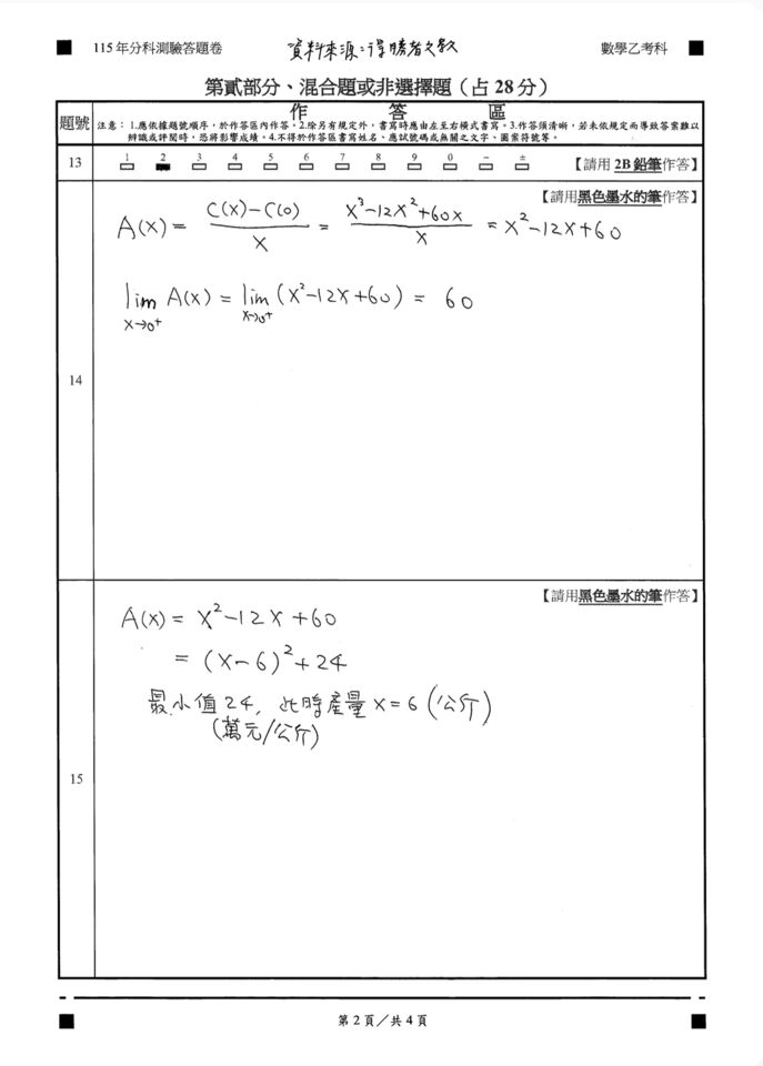 快訊/大學分科測驗「數學乙」參考解答公布 | ETtoday生活新聞 | ETtoday新聞雲