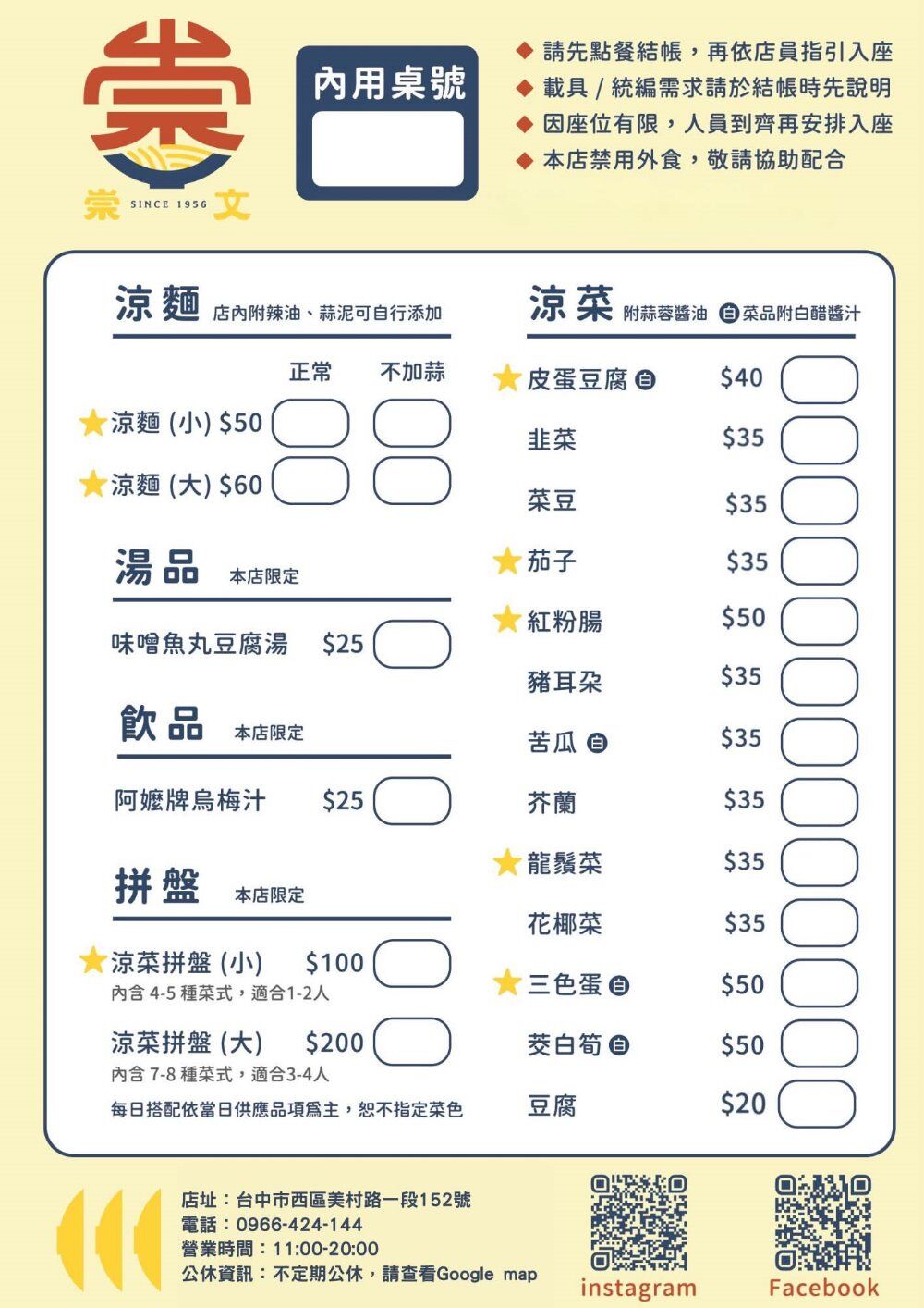 ▲▼崇文嘉義涼麵台中美村店。（圖／糖糖`s 享食生活授權提供）