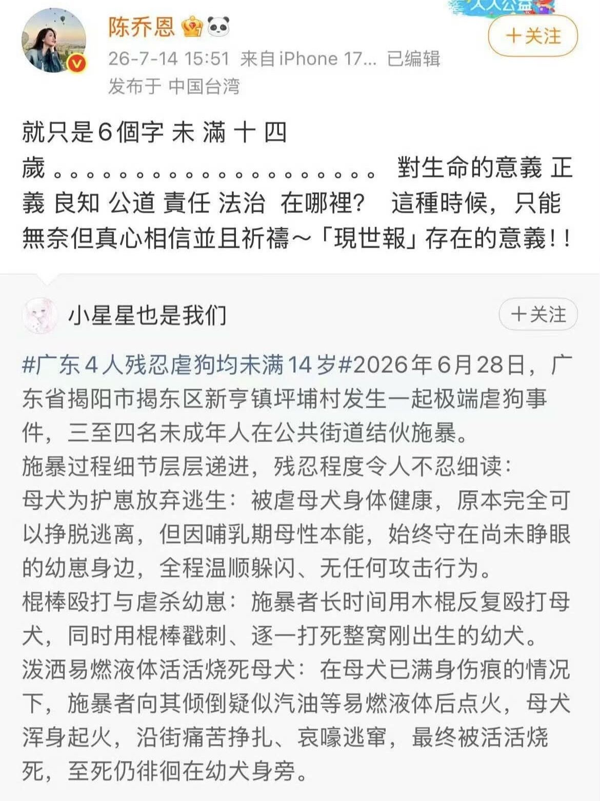 ▲陳喬恩替廣東虐狗事件發聲。（圖／翻攝自微博）