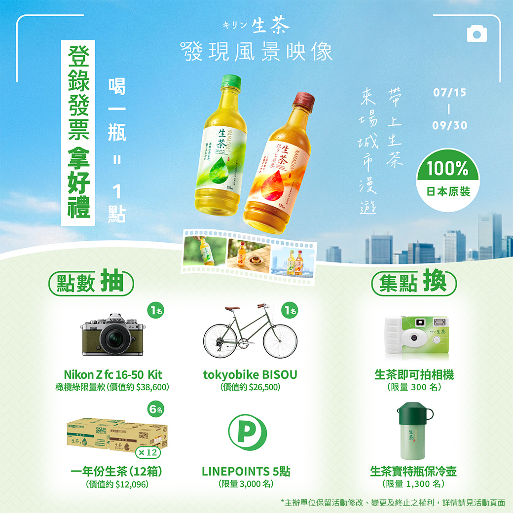 ▲金車茶韻、KIRIN生茶推新夏季飲品。（圖／品牌提供）
