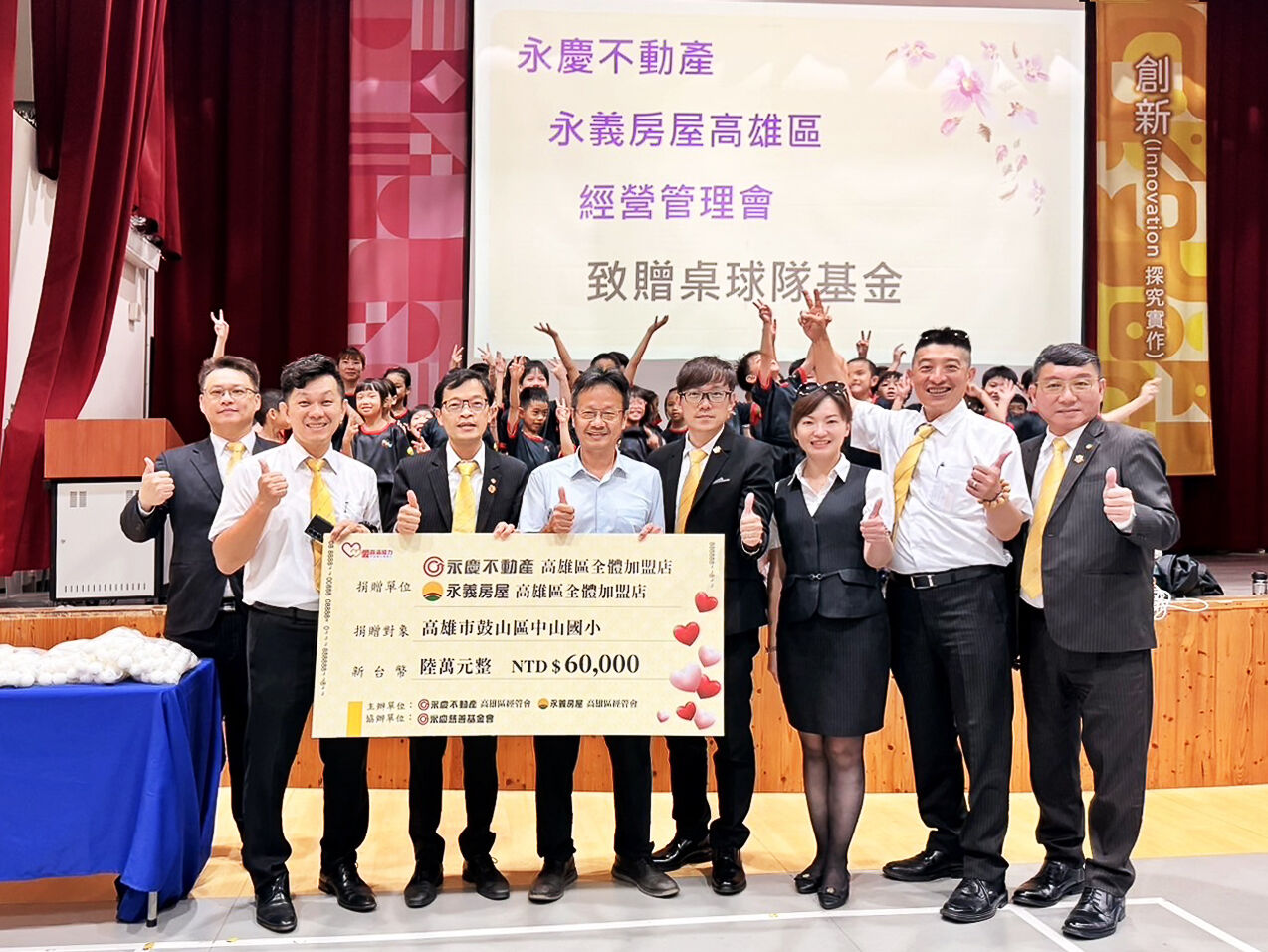 永慶不動產、永義房屋高雄經管會 力挺基層體育與早療關懷（圖／永慶房產集團提供）