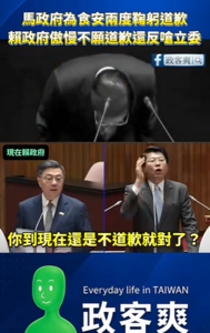 粉專曝影片對比處理食安態度！　馬政府2度道歉、卓榮泰反嗆立委